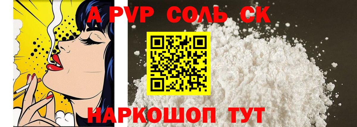 Сафоново  APVP VHQ  Alpha PVP  APVP VHQ  Вход с VPN  Alpha-PVP Соль 