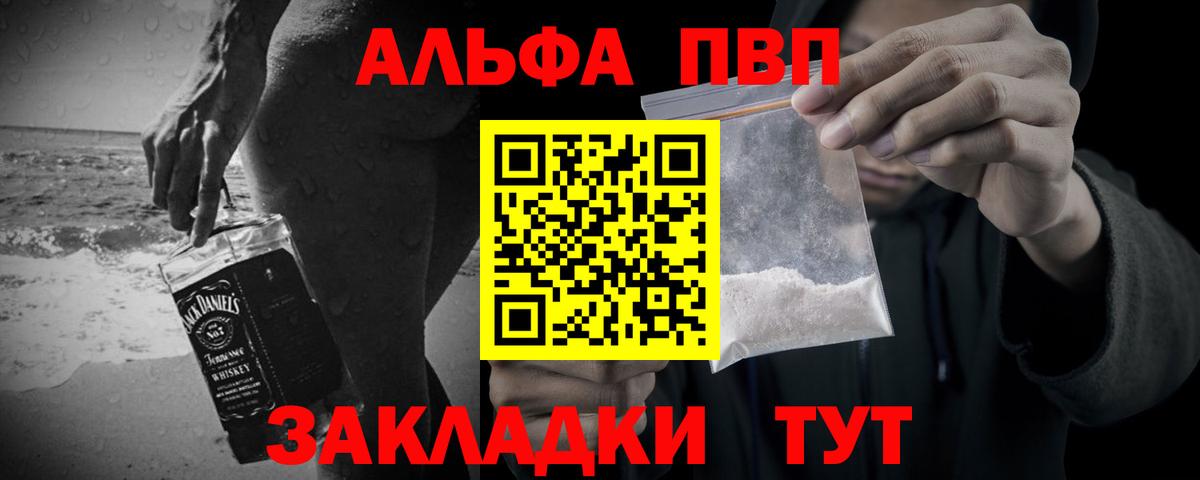 Альфа ПВП крисы CK Сафоново