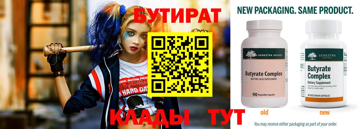 Сафоново  БУТИРАТ  Вход с VPN  БУТИРАТ GHB 