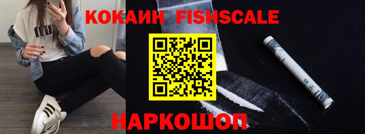 Cocaine Fish Scale Сафоново