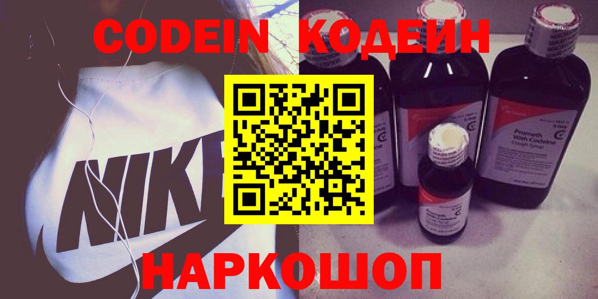 Кодеиновый сироп Lean Purple Drank  Вход с VPN  Кодеин Purple Drank  Сафоново 