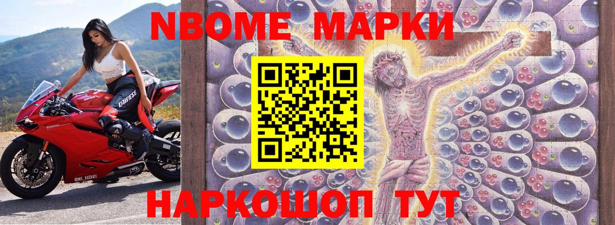 Марки NBOMe 1,5мг  Вход с VPN  Марки 25I-NBOMe  Сафоново 